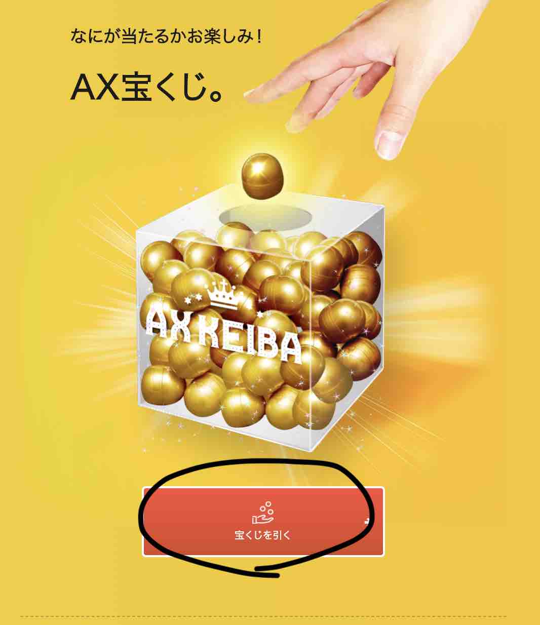 AX KEIBA(AXKEIBA )という競馬予想サイトのAX宝くじ当たる